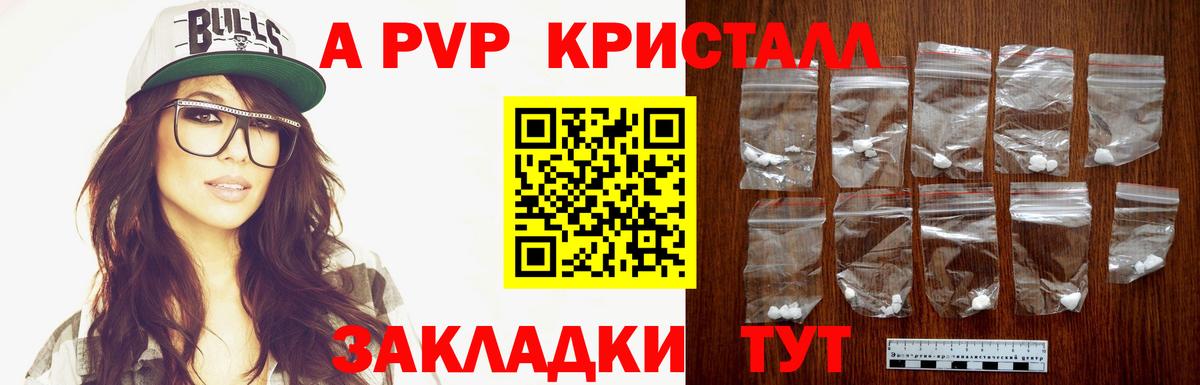 APVP мука  APVP Crystall  Благодарный  Вход с VPN 