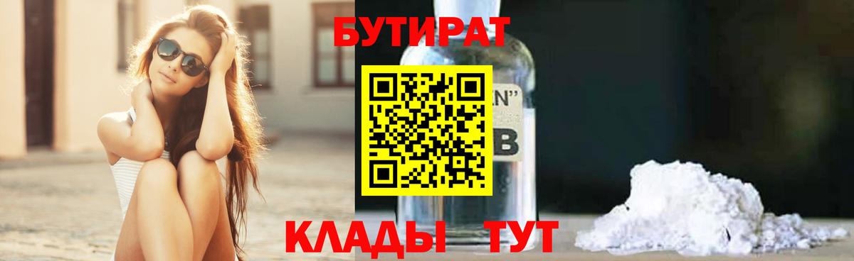 Бутират BDO 33% Благодарный