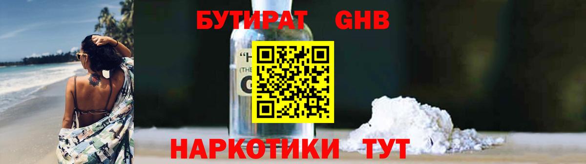 Благодарный  Бутират жидкий экстази  Вход с VPN 