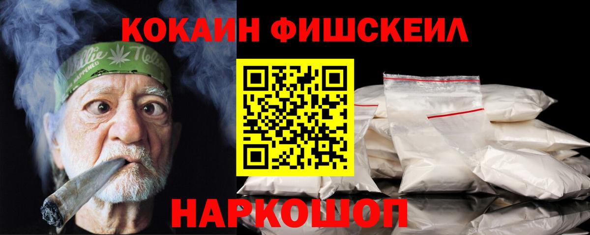 Кокаин Fish Scale  КОКАИН Колумбийский  Вход с VPN  Благодарный 