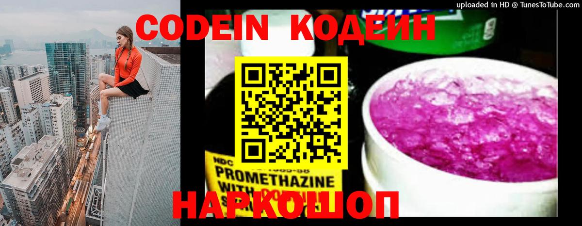 Кодеиновый сироп Lean Purple Drank Благодарный
