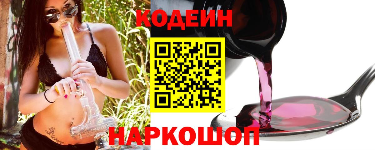 Благодарный  Кодеин напиток Lean (лин)  Вход с VPN 