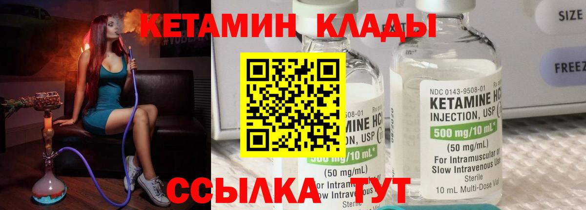 Кетамин ketamine Благодарный