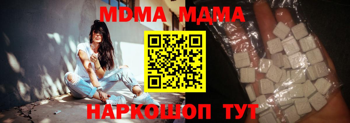 МДМА VHQ  Вход с VPN  МДМА Molly  MDMA  Благодарный 